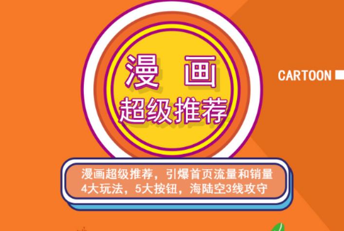 秋秋漫画电商:漫画引力魔方、秋秋漫画直通车、秋秋漫画超级推荐价值1197元-牵机网