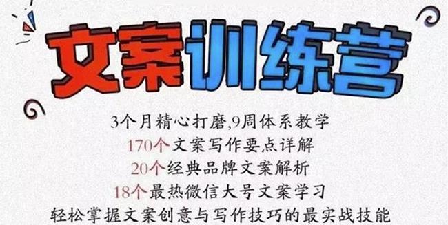 龙小天《文案训练营》全面系统解决文案写作难题！-牵机网