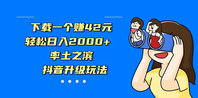 独家首发，治愈系短视频，日引流500+当天变现小白月入过万（附676G素材）-牵机网