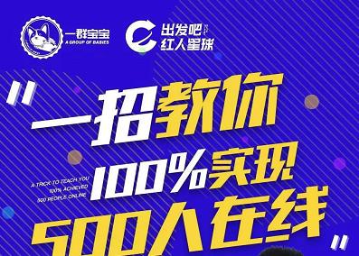 尼克派：新号起号500人在线私家课，1天极速起号原理/策略/步骤拆解-牵机网