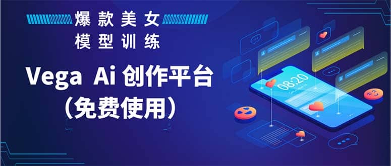 Vega AI 创作平台，手把手教你制作爆款美女模型视频HH-牵机网