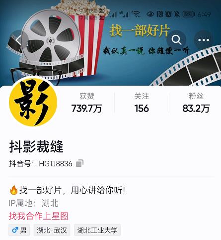 抖影裁缝·影视解说进阶课程【高级班】，学完能独立完成电影解说视频的制作与分发-牵机网
