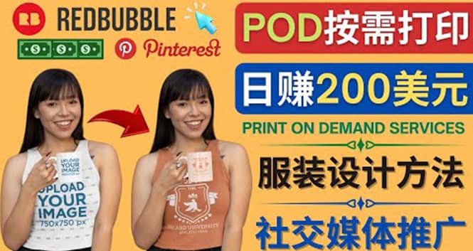 通过Print on Demand(按需打印)赚钱的方法：日赚200美元-牵机网