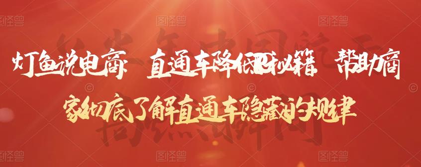 直通车降低PPC秘籍，帮助商家彻底了解直通车隐藏的规律-牵机网