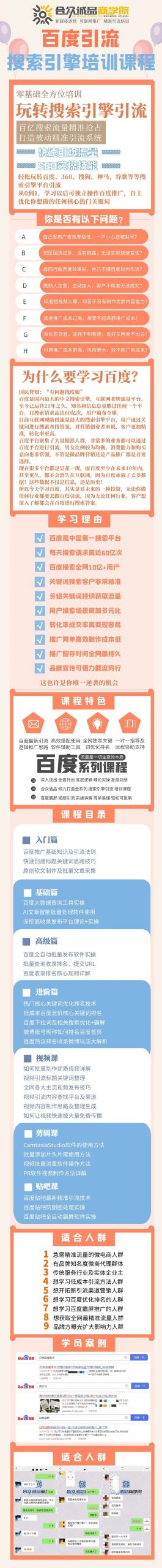老派Seo：百度霸屏引流课程「搜索引擎推广全系可复制，打造精准被动流量系统」附带工具-牵机网