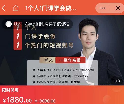 瀚文·1个人1门课学会做1个热门的短视频号，让你从0~1，从1~10，打造全过程-牵机网