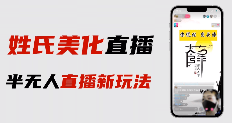 最新抖音姓氏logo半无人直播详细教程+素材及变现-牵机网