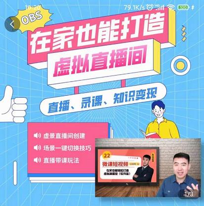 在家也能打造虚拟直播间，obs搭建，场景切换，直播带课（全套教学+工具打包）-牵机网
