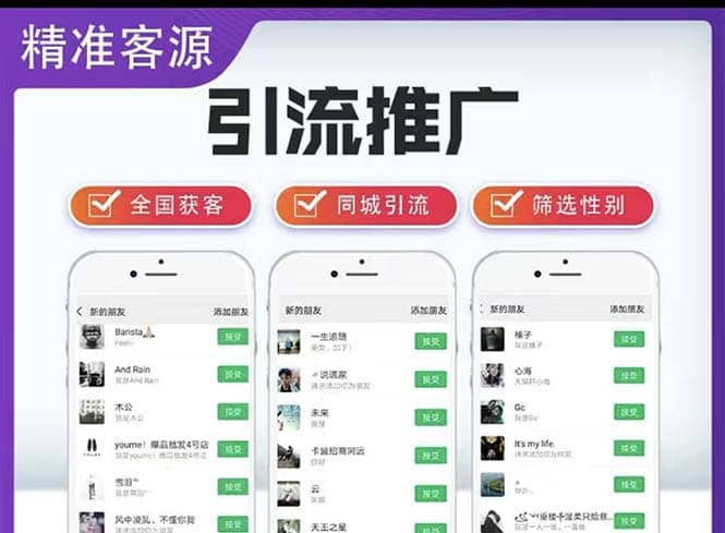 微信简单易上手引流方法，无门槛 小白即可操作 日引流300+【详细玩法教程】-牵机网