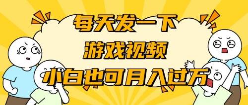 游戏推广-小白也可轻松月入过万-牵机网