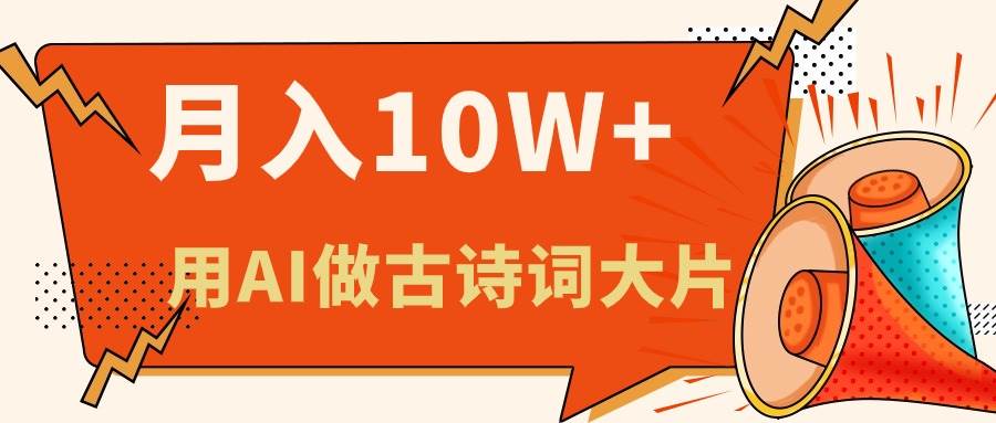 利用AI做古诗词绘本，新手小白也能很快上手，轻松月入六位数-牵机网