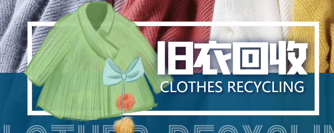 【冷门项目】线上线下旧衣服回收项目【回收渠道+教程】-牵机网