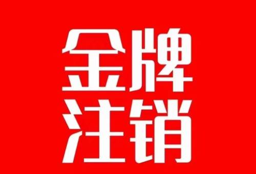 抖音金牌主播账号，自己注销不了的，秒注销教程-牵机网