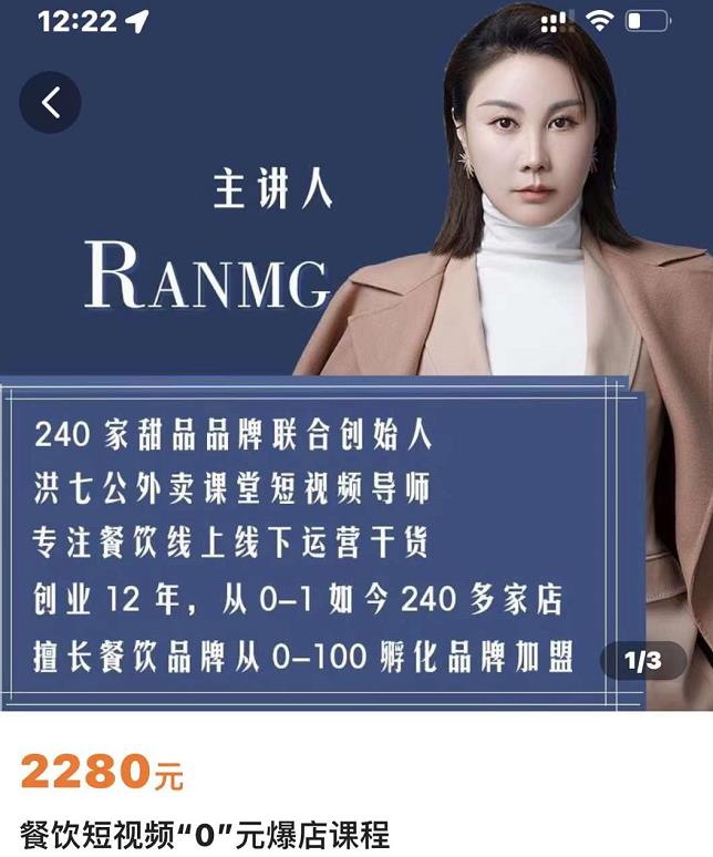 绒姐餐饮短视频“0”元爆店课，专注餐饮线上线下运营干货-牵机网