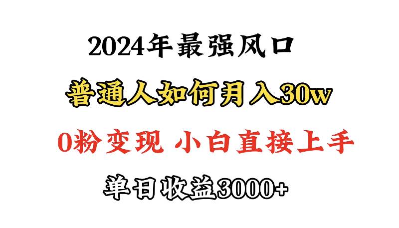 小游戏直播最强风口，小游戏直播月入30w，0粉变现，最适合小白做的项目-牵机网