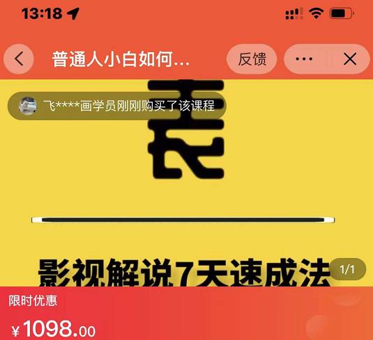 表哥电影·影视解说7天速成法：普通人一台电脑或者一部手机，小白快速起号-牵机网