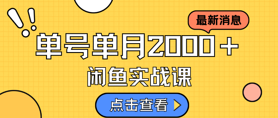 咸鱼虚拟资料新模式，月入2w＋，可批量复制，单号一天50-60没问题 多号多撸-牵机网