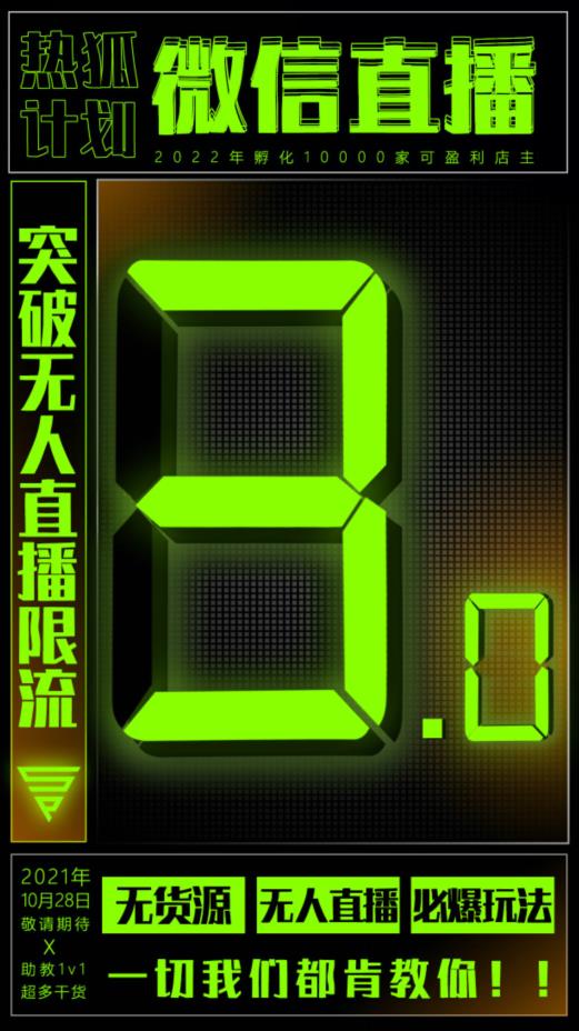 微信直播视频号3.0课程，突破无人直播限流-牵机网