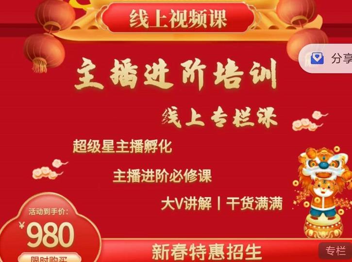 2022主播进阶培训，超级星主播孵化，主播进阶必修课-牵机网