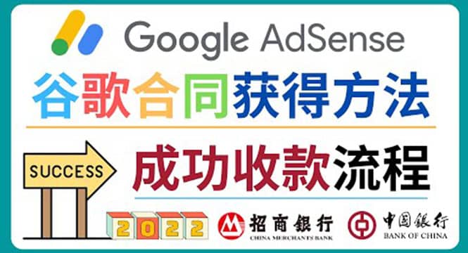 2022年Google Adsense成功收款到银行卡之最全攻略和注意事项-牵机网
