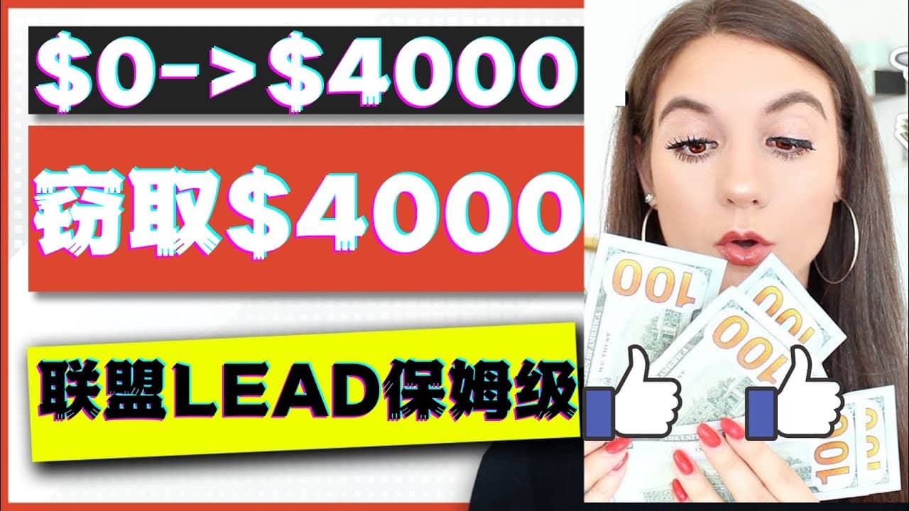 2023国外联盟项目实操保姆级教程：月入4000美元，适合初学者-牵机网