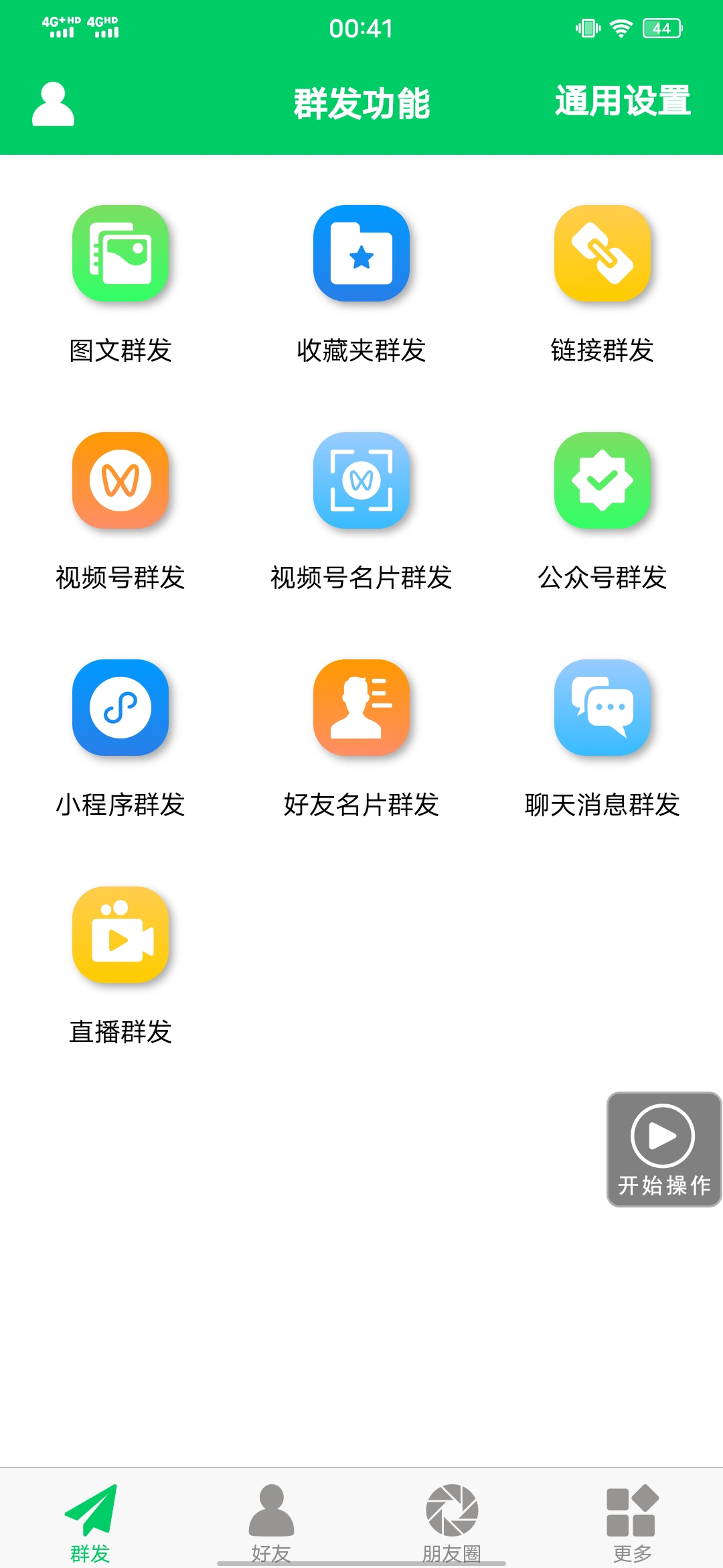 图片[1]-【安卓专用】微信营销转发跟圈僵尸粉清理自动加好友等【永久版】-牵机网