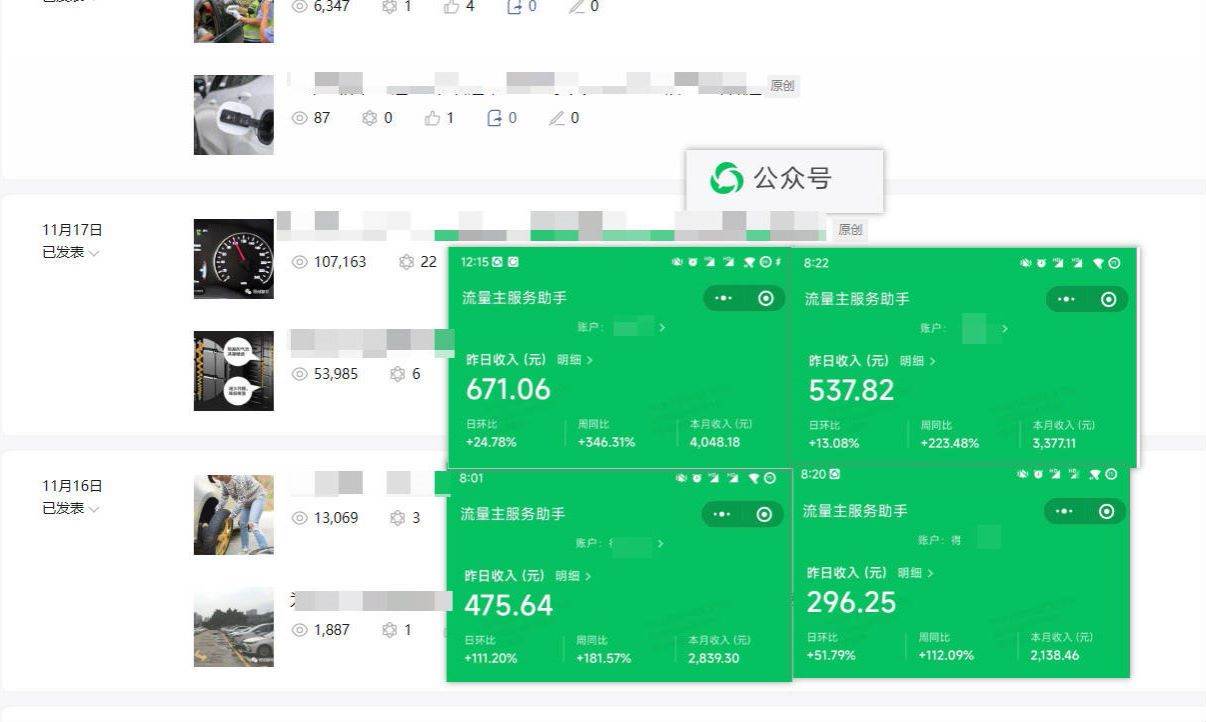 日入500+，AI+公众号流量主写作，保姆级教程【附指令】-牵机网