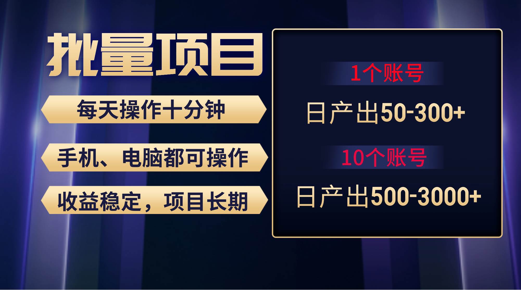 红利项目稳定月入过万，无脑操作好上手，轻松日入300+-牵机网