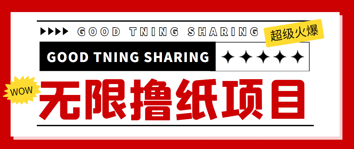 外面最近很火的无限低价撸纸巾项目，轻松一天几百+【撸纸渠道+详细教程】-牵机网