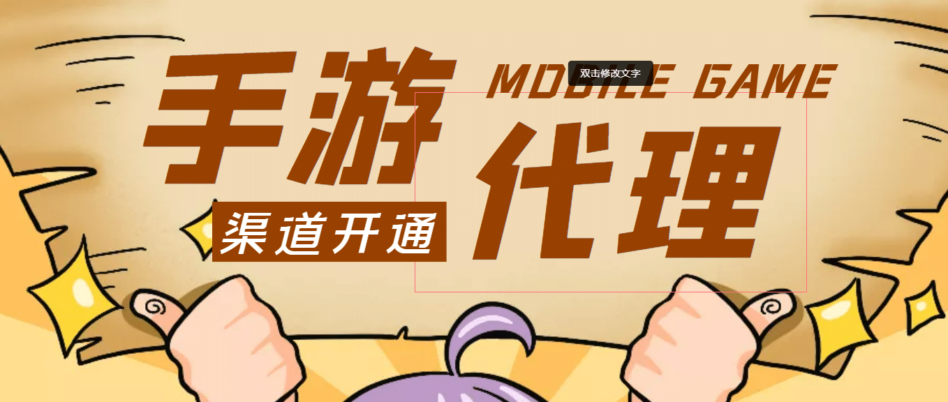 外面收费1000+的手游代理项目、收益无上限-牵机网