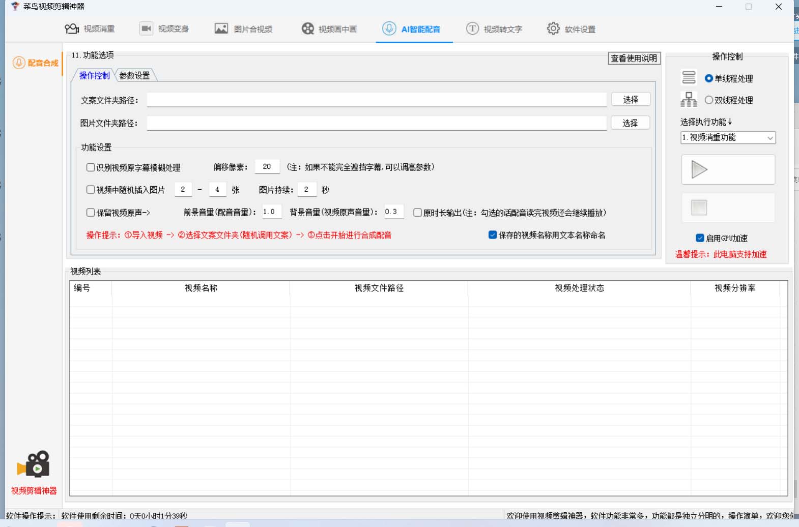 图片[4]-菜鸟视频剪辑助手，剪辑简单，编辑更轻松【软件+操作教程】-牵机网