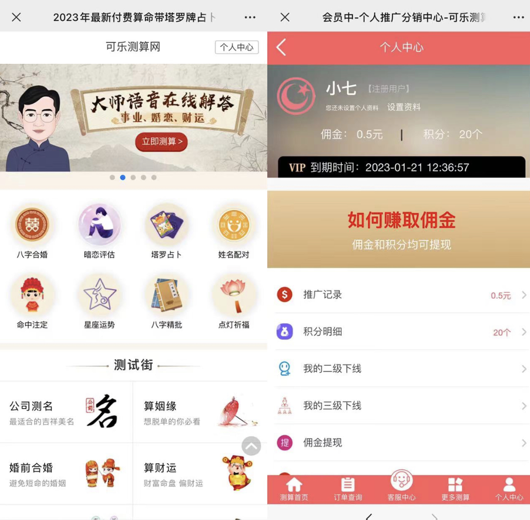 图片[1]-外面卖1888的2023最火算命测算系统 对接易支付 微信支付宝官方(源码+教程)-牵机网