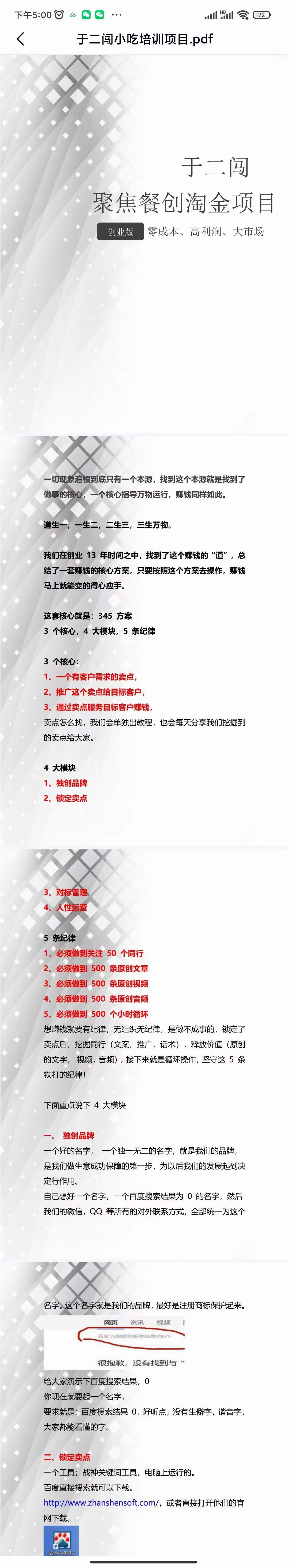 图片[4]-小吃配方淘金项目：0成本、高利润、大市场，一天赚600到6000【含配方】-牵机网