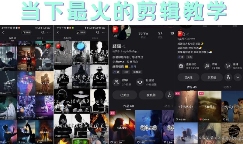 短时视频朦胧诗文案号制作教程，实操7天涨粉20W+小白20分钟看完直接上手-牵机网