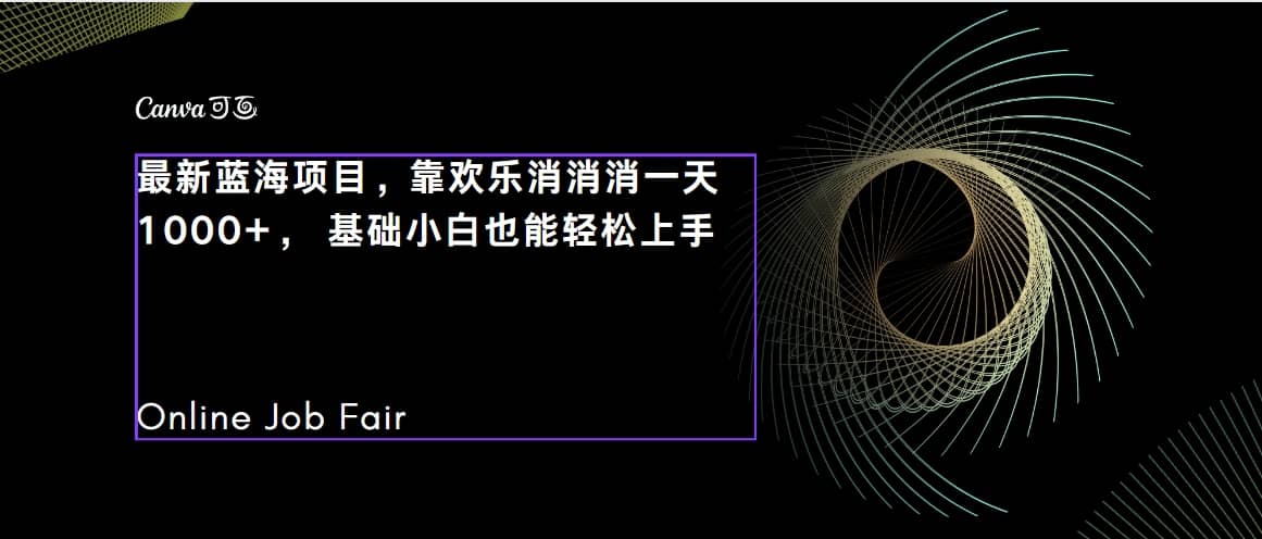 C语言程序设计，一天2000+保姆级教学 听话照做 简单变现（附300G教程）-牵机网