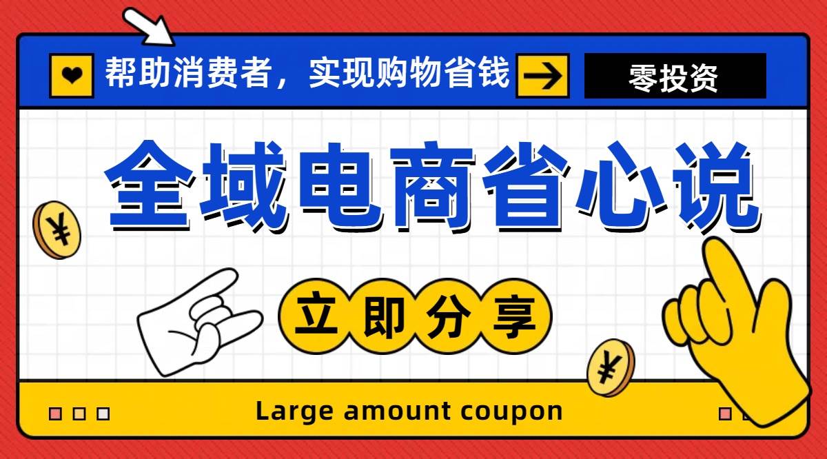 全新电商玩法，无货源模式，人人均可做电商！日入1000+-牵机网