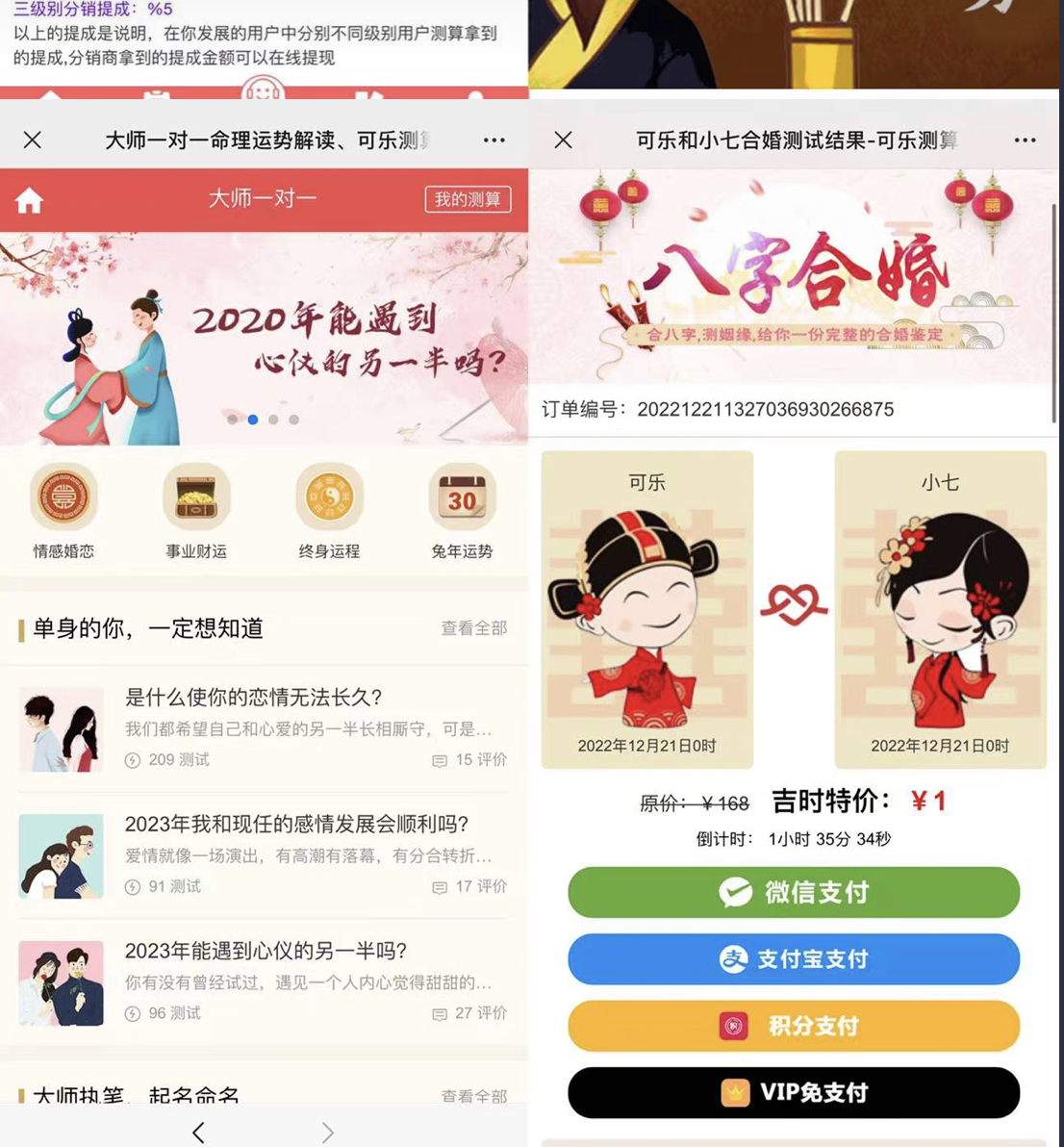 图片[2]-外面卖1888的2023最火算命测算系统 对接易支付 微信支付宝官方(源码+教程)-牵机网