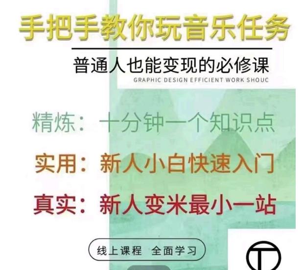 抖音淘淘有话老师，抖音图文人物故事音乐任务实操短视频运营课程，手把手教你玩转音乐任务-牵机网