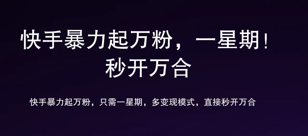 7 天万粉，吸金变现，日入斗金-牵机网
