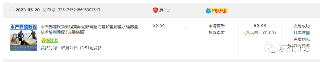 图片[1]-东哲日记：全网首创实物虚拟电商项目，速来捡钱，成本低，一单赚几十块！-牵机网