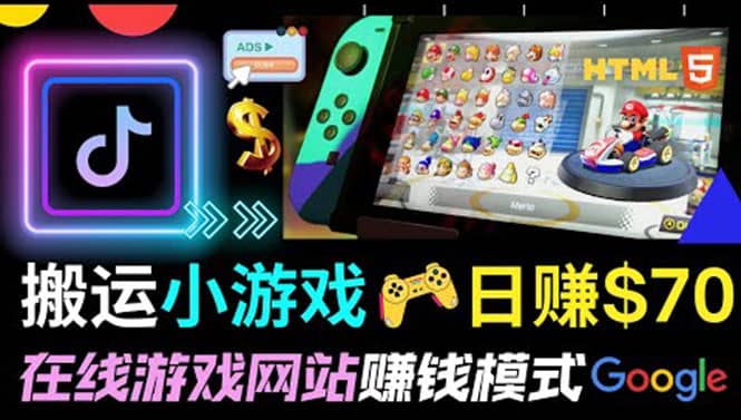 通过自由职业者网站出售Html5赚钱 搬运网页，手机小游戏，日赚70美元-牵机网