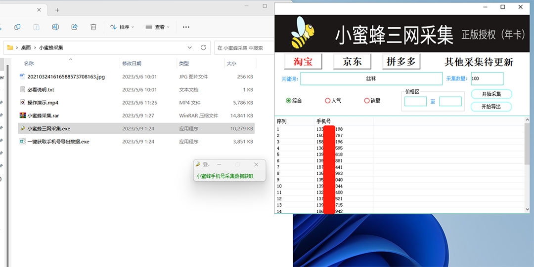 图片[1]-小蜜蜂三网采集，全新采集客源京东拼多多淘宝客户一键导出-牵机网
