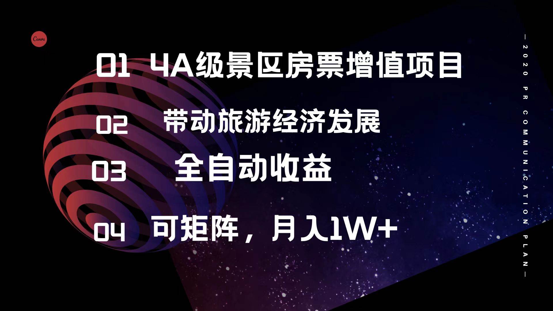 4A级景区房票增值项目  带动旅游经济发展 全自动收益 可矩阵 月入1w+-牵机网