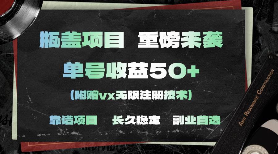 一分钟一单，一单利润30+，适合小白操作-牵机网