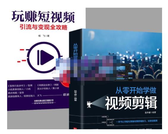 抖音短视频创业视频剪辑从入门到精通，让你快速玩转短视频运营，用你所学习技能变现-牵机网