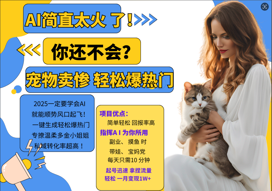 动物打工视频搬砖   一键生成轻松爆热门  专撩温柔多金小姐姐  私域转化率1W+-牵机网