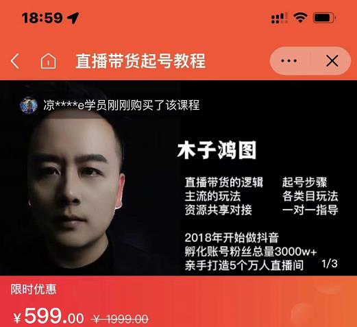木子鸿图0粉直播带货起号教程，直播带货的逻辑起号步骤主流玩法-牵机网
