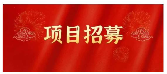 高鹏圈·蓝海中视频项目，长期项目，可以说字节不倒，项目就可以一直做！-牵机网