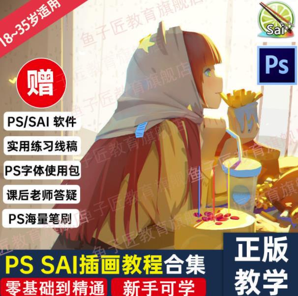 【鱼子匠】原画插画全套录播课程，快速学习动漫插画技术-牵机网