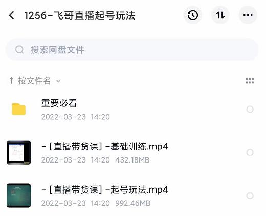 2022合兴社抖音直播起号，飞哥抖音直播起号玩法-牵机网